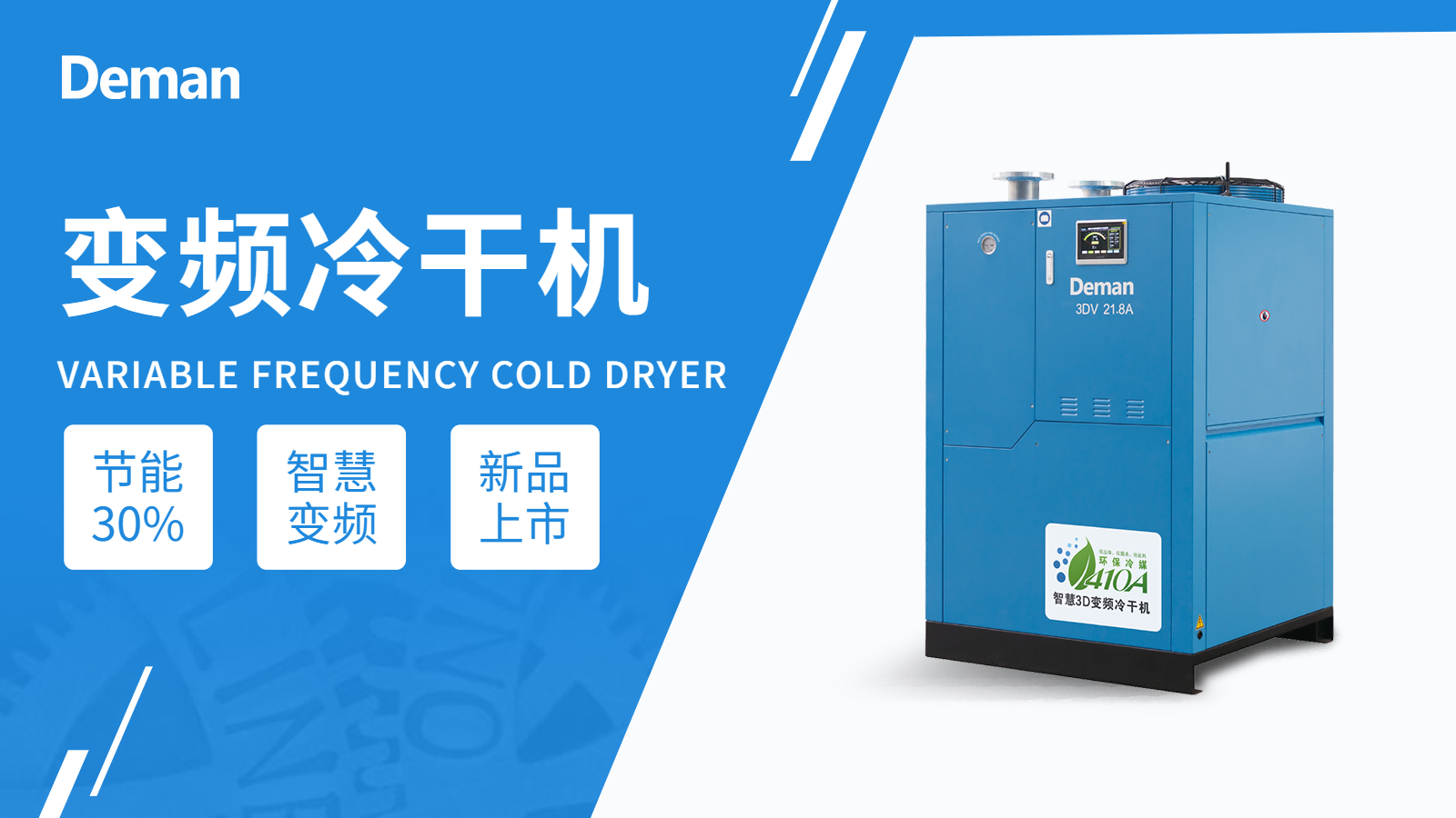 節(jié)能型冷干機 節(jié)能型冷干機